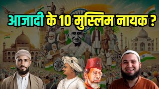 भारत की आज़ादी के 10 महान मुस्लिम नायक |Top 10 Muslim Freedom Fighters of India | @dekhoindianews