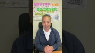 題目１万遍体験記412回：座談会未来部大活躍！個人指導を支部長と一緒にしました