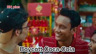 বয়কট কোকাকোলা | Boycott Coca-Cola | Support Palestine | free Palestine | save Palestine