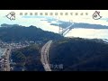 岡山県　倉敷：瀬戸大橋【空から公式】