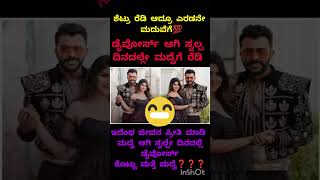 ಚಂದನ್ ಶೆಟ್ರು ರೆಡಿ ಆದ್ರೂ ಎರಡನೇ ಮದುವೆಗೆ👍 #chandanshetty #nivedita #shorts #youtubeshorts #viralvideo