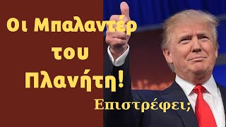 Μπορείτε να χαλαρώσετε μη γνωρίζοντας τι ακολουθεί; Urantia Center - Χρήστος Κιτσινάμας