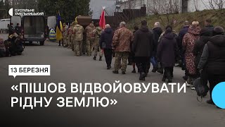 З двома загиблими захисниками України попрощалися у Хмельницькому