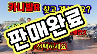 ( 판매완료 ) 중고차추천 중고차  카니발R 11인승 GLX최고급형속도제한없으며미세누유없는차량 저렴한금액에  판매합니다. 판매가 문의주세요.