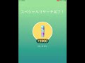 【ポケモンgo】カロスセレブレーション 6 6 　スペシャルリサーチ完了！