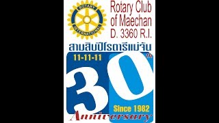 คลิปเปิดงาน 30 ปี สโมสรโรตารีแม่จัน 11-11-11 ณ สนามเชียงรายฮิลส์