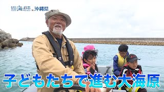 宜野湾はごろも海洋少年団 日本財団 海と日本PROJECT in 沖縄県 2021 #02