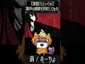 【渦 むーちょ 】のゾンビの歌声の感情は…幸福で悲しみ。なんだそりゃ？【歌唱力ゾンビ】 shorts