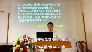 上田カルバリーチャペル　2020年10月11日 主日礼拝メッセージ