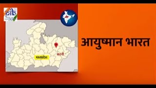 Ayushman Bharat Scheme - MP, Katni