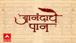 Anandache Paan :चिंबोऱ्यांच्या रुपकातून माणसांच्या कथा! बाळासाहेब लबडे यांची  'चिंबोरेयुद्ध' कादंबरी