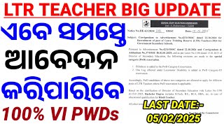 OSSC LTR Teacher Big Update/ଏବେ ସମସ୍ତେ ଆବେଦନ କରିପାରିବେ/ଆସିଲା ନୋଟିସ୍/100% VI APPLY