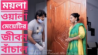 ময়লা ওয়ালা মেয়েটির জীবন বাঁচাল | New Motivation Short Film 2023 | NA SHABUJ | Motivation Story