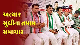 Corona કાળમાં Gujarat Congress ની વર્ચ્યુઅલ રેલી । Samachar Superfast । 09/10/2020