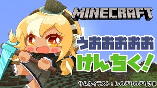 【マインクラフト/Minecraft】夜更かしさんはだあれ？建築すっぞ！【不知火フレア/ホロライブ】