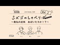 ～兼丸の正体あばいたろか！？～【シズゴのしゃべりばチョベリバ！！vo.2 】