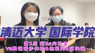 泰国清迈大学国际学院第5期|院长助理带大家逛5G实验室，解读物流网，区块链，元宇宙等学习实践活动，体验VR眼镜，太神奇了