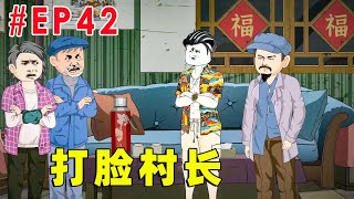 【不一样的致富路】EP42 | 接父母来深南市游玩！【才思敏捷的包不同】#逆袭 #动画 #爽剧