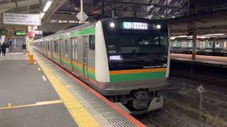 E233系3000番台コツE-10編成茅ヶ崎発車