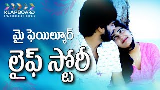 The story of my failure | Love Story | Music : PVR Raja | Directed by Ram Chowdary