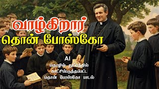 வாழ்கிறார் தொன் போஸ்கோ | Vaazhgiraar Don Bosco | Saint John Bosco Song | DB Media