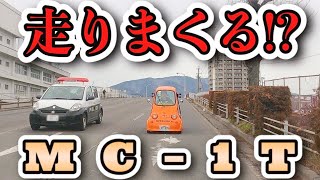 [Mitsuoka MC-1] I ran in the city with Mitsuoka MC-1 ♪ [Microcar]