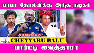 ரஜினியை அழிக்க நினைத்த நடிகர் -  Cheyyaru Balu Exclusive | RECENT VOICE