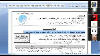 درس الحركة الموجية ... للصف الثانى الاعدادى .. أ / أسامه مفيد  01287172356