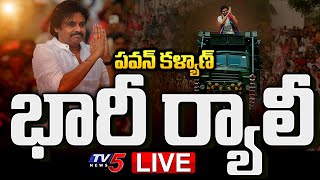 LIVE : Pawan Kalyan LIVE | Varahi Vijaya Yatra | Janasena Party | Kakinada | TV5 News