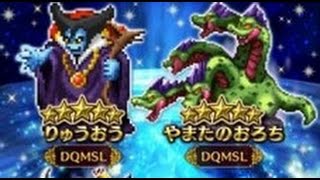 【FFBEリセマラ】ドラゴンクエストモンスターズスーパーライトコラボ　PART6　りゅうおうでました