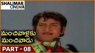 మంచివాళ్ళకు మంచివాడు మూవీ  Part 08/12 || Krishna Ghattamaneni, Vijayanirmala || Shalimarcinema