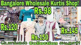 Wholesale Kurtis Shop||மிக குறைந்த best price||Mahadev Fashion in Mamulpet Bangalore