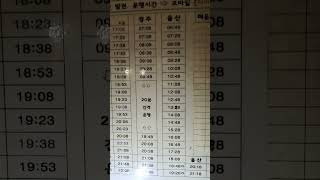 동대구IC입구 동부정류장시외버스시간표 24.4.5 대구동구용계동