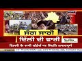 farmers protest delhi ਪੁਲਿਸ ਨੇ ਕੇਜਰੀਵਾਲ ਸਰਕਾਰ ਤੋਂ ਮੰਗੀ ਇਜਾਜ਼ਤ khabra punjab toh