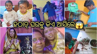 ହଠାତ୍ ଘରକୁ କିଏ ଆସିଲେ 😱 || ପ୍ରଥମ ଥର dudu ସାଙ୍ଗରେ କିଏ 🤩 gudu ର duty ରେ ମାଛ ମାନେ 🤗