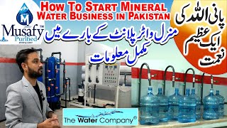 How To Start Mineral Water Business in Pakistan | RO Plant | Water Filtration Business | #roplant