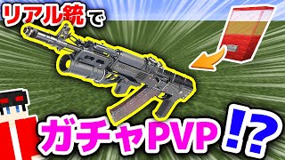 マインクラフト この機関銃 間違いなく史上最強 6 シンジャークラフトv マイクラmod 紹介 ワンピース悪魔の実 抜刀剣 ワンパンマン ポータルガン 東方 ゲリラ銃実況