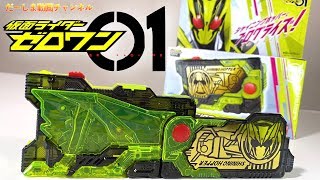 DXシャイニングホッパープログライズキー開封レビュー！仮面ライダーゼロワン シャイニングホッパーに変身！