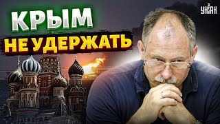Россия не удержит Крым, если Керченский мост будет добит - Жданов