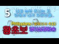 왕초보영어 성경암송 5 | 내게 능력 주시는 자 안에서 (Philippians 4:13)