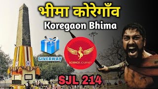 SJL214 | Bhima koregaon जब 500 बहुजनों ने 28000 ब्राहणों हैवानियत को धूल चटायी | Science Journey