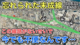 【なぜ？】開通できずに不便の原因になった未成線を見学！ どうして作られなかった！？