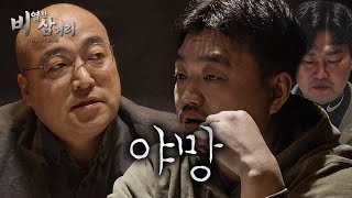 [ 비열한 삼거리2 ] 25화 기회는 잡으라고 있는거야