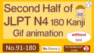 JLPT N4  Second Half of 180 Kanji Gif animation without test - No.91 - 180 without BGM