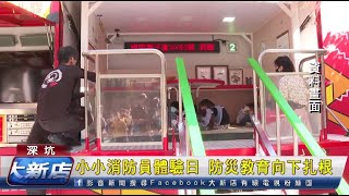 小小消防員體驗日 防災教育向下扎根