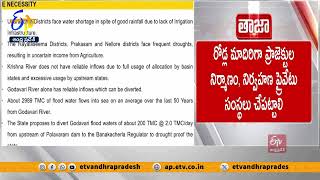 గోదావరి- బనకచర్ల ఏపీ అభివృద్ధిలో గేమ్ ఛేంజర్ | చంద్రబాబు | Godavari- Banakacherla is AP Game Changer