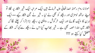Urdu Sabaq Amoz Kahani |   | Moral Urdu Story | Three animals Story | Rohail Voice
