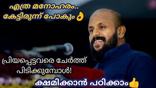 എത്ര മനോഹരം..കേട്ടിരുന്ന് പോകും👌 Pma Gafoor Motivational Speech,New Speech| Love speech #pma_gafoor