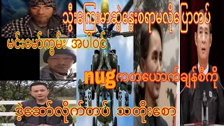 သတိုးစော ပွဲကြမ်းလိုက်ပီ