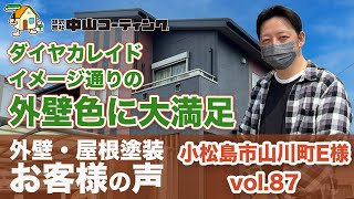 徳島県吉野川市で外壁塗装【成功の秘訣は中山コーティング】ダイヤカレイド塗り分け